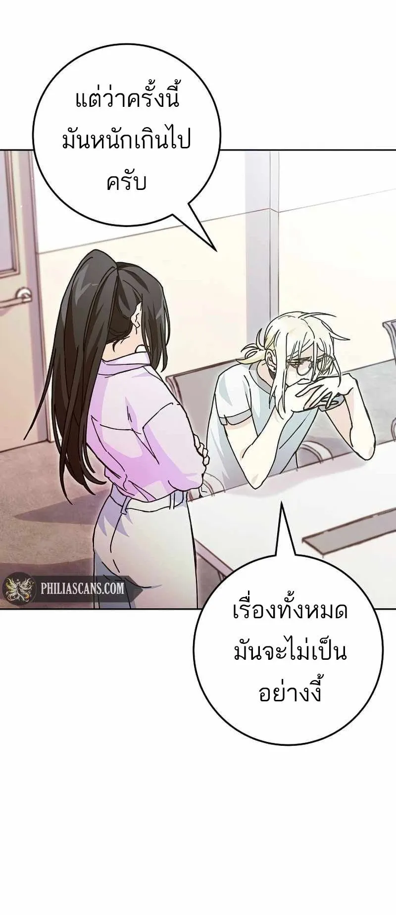 I Became a Civil Servant in a Magical World ตอนที่ 14 หน้า 54