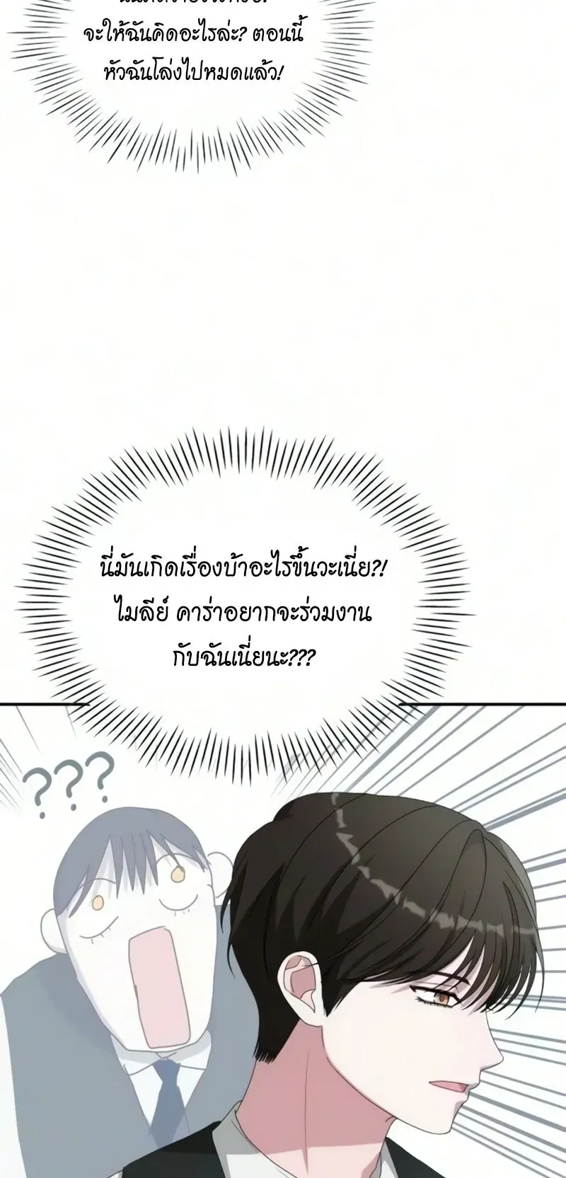 I Was Immediately Mistaken for a Monster Genius Actor ตอนที่ 102 หน้า 63