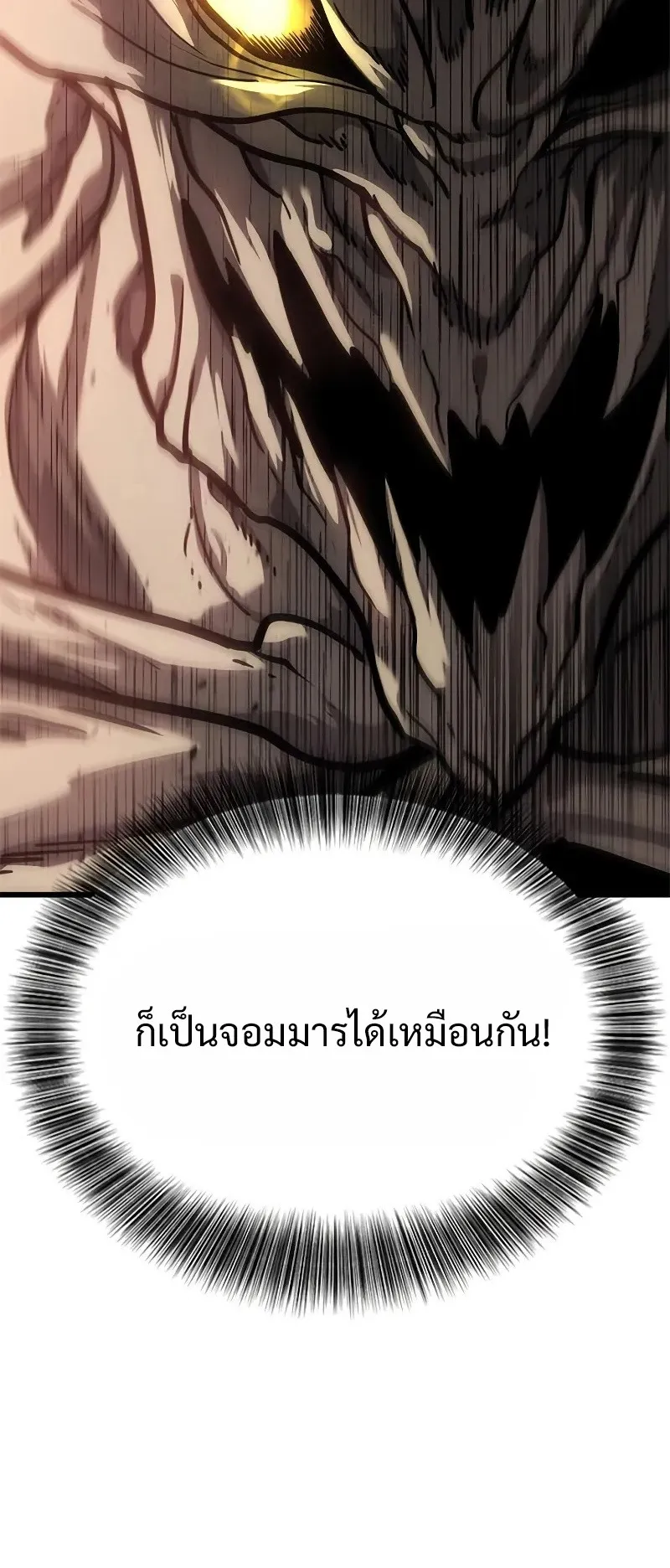 What a Bountiful Harvest, Demon Lord! ตอนที่ 14 หน้า 83