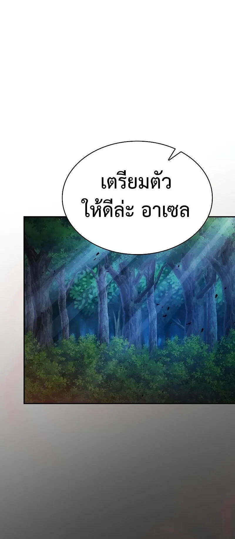Academy’s Genius Swordmaster ตอนที่ 13 หน้า 97