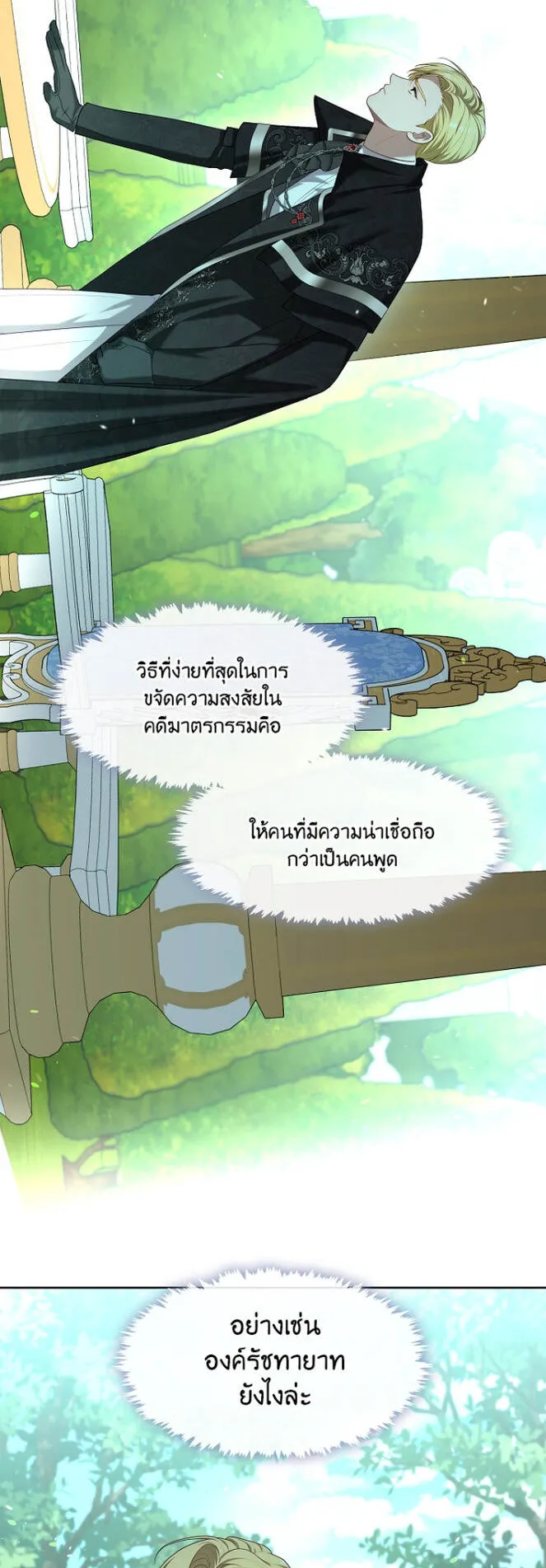 S-Class Hunter Doesn’t Want to Be a Villainous Princess ตอนที่ 11 หน้า 41
