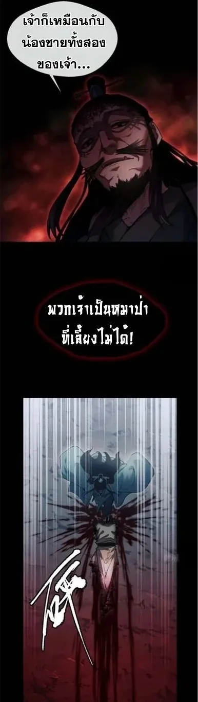 Dao of the Bizarre Immortal ตอนที่ 19 หน้า 18
