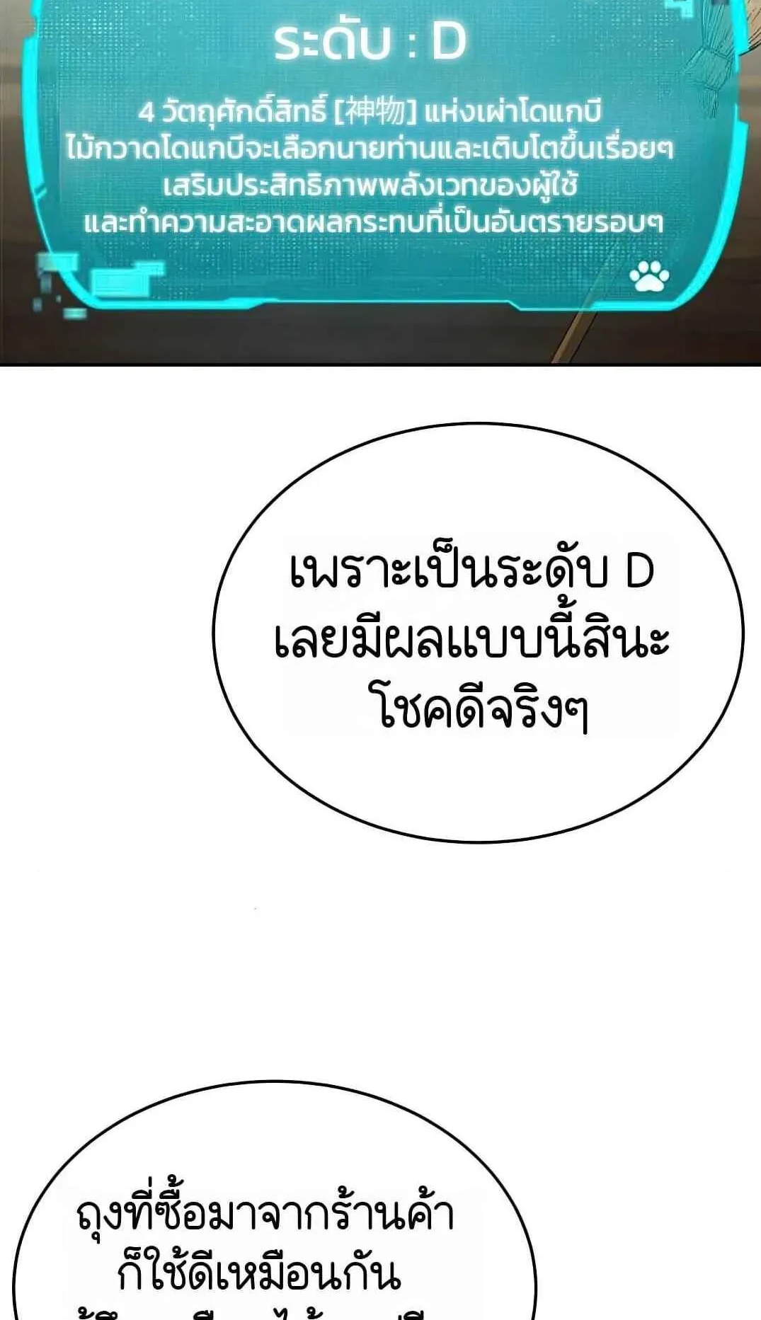 Shinsu Kindergarten ตอนที่ 28 หน้า 95