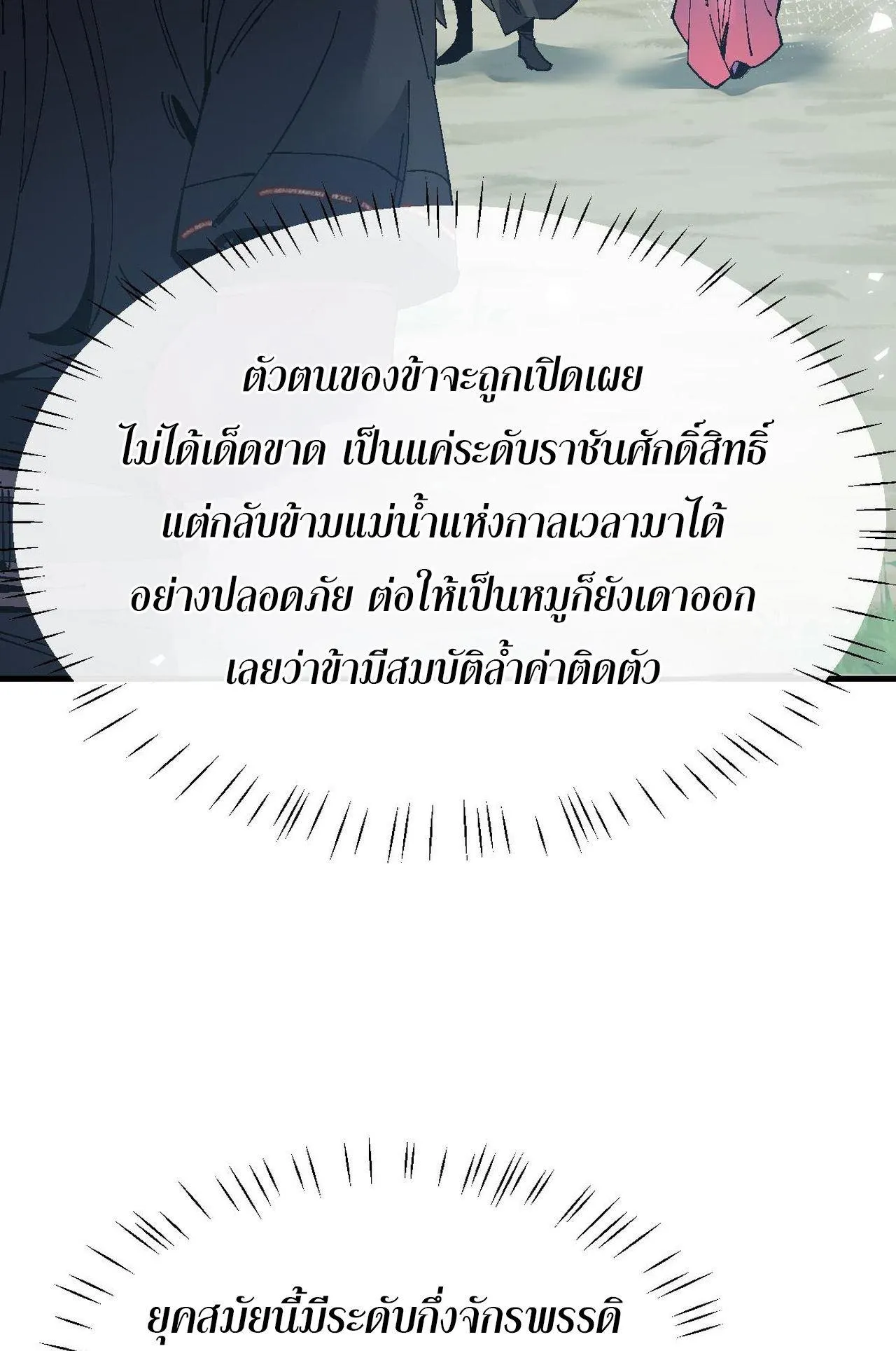 Devious Son of Heaven ตอนที่ 171 หน้า 64