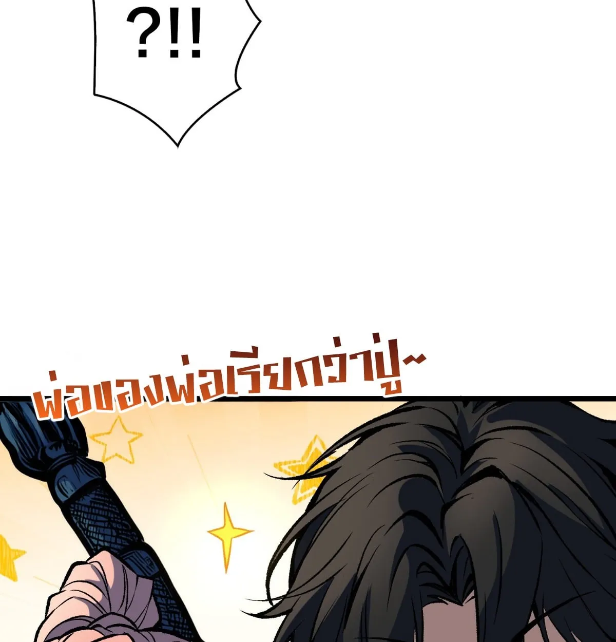 I Will Solo My Way Through This Apocalypse World ตอนที่ 14 หน้า 42