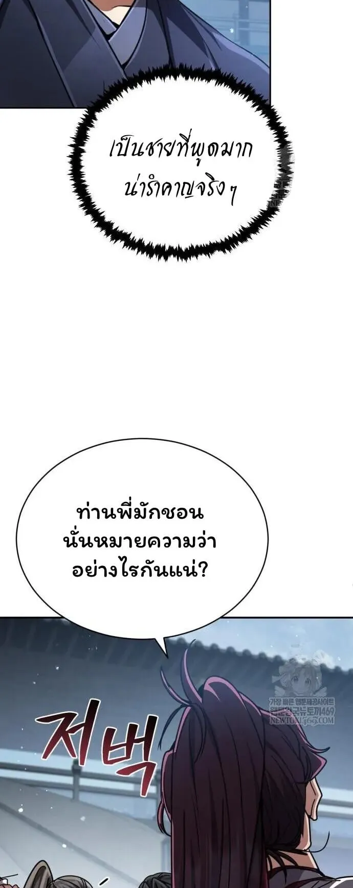Reincarnation of the Fist King ตอนที่ 31 หน้า 92