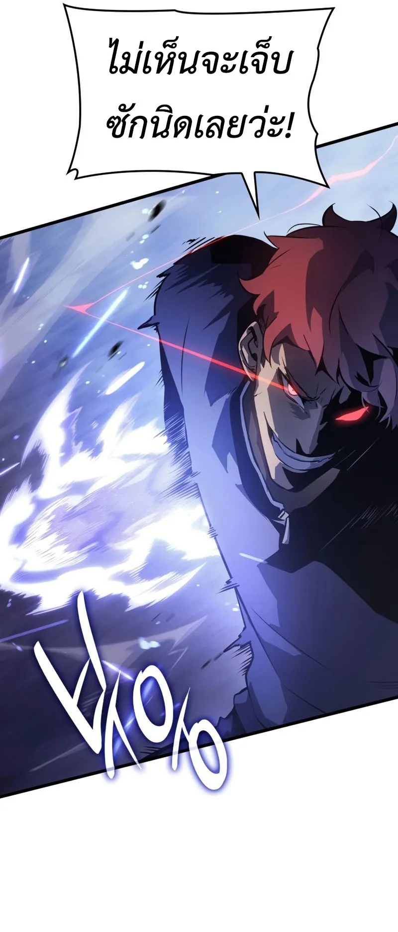 Solo Leveling : Ragnarok ตอนที่ 1 หน้า 33