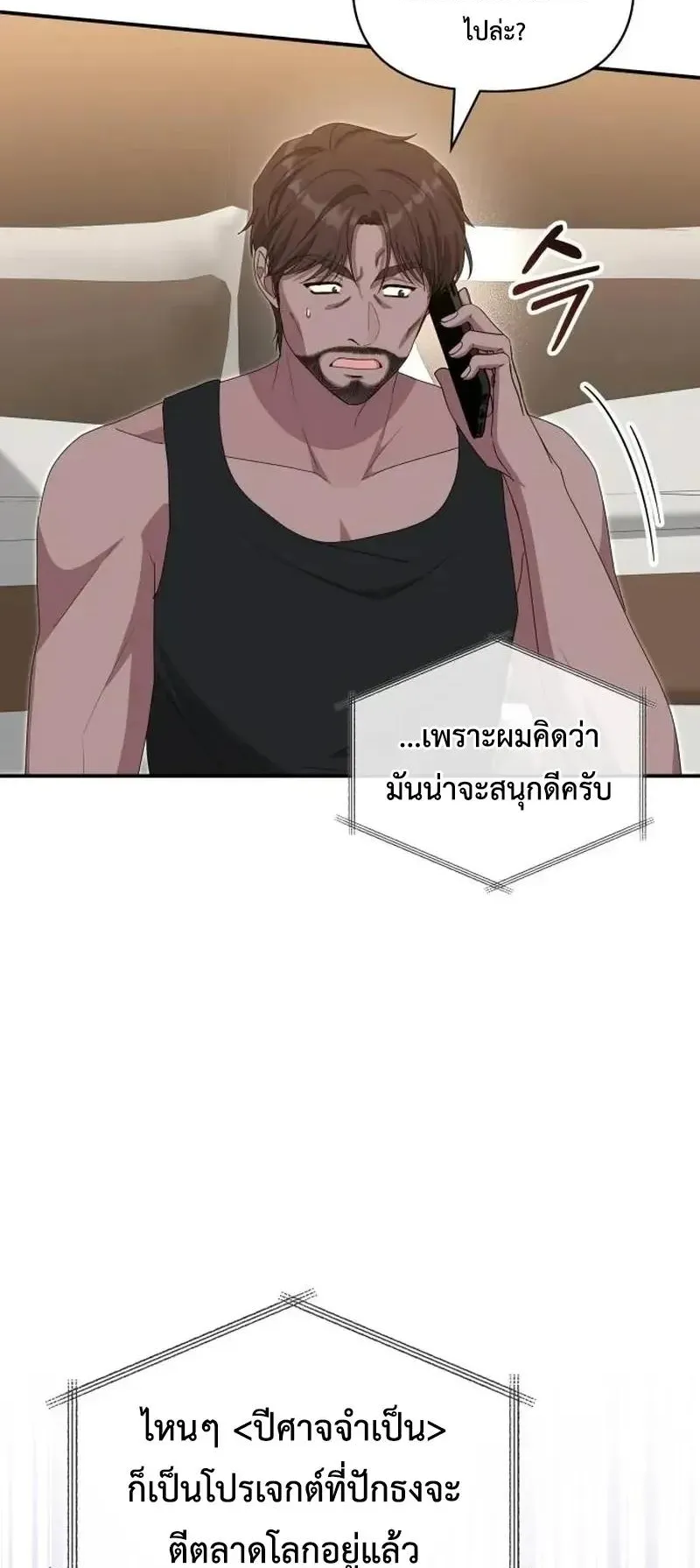 I Was Immediately Mistaken for a Monster Genius Actor ตอนที่ 116 หน้า 47