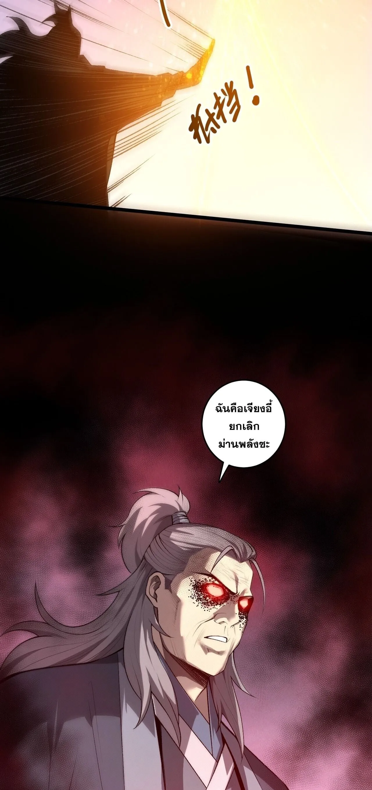 Disastrous Necromancer ตอนที่ 285 หน้า 41
