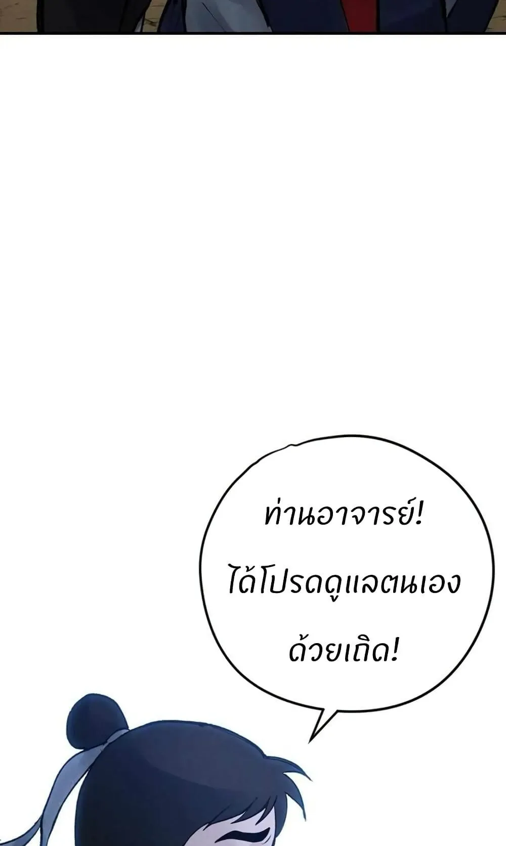 Battle of the Martial Masters ตอนที่ 2 หน้า 215