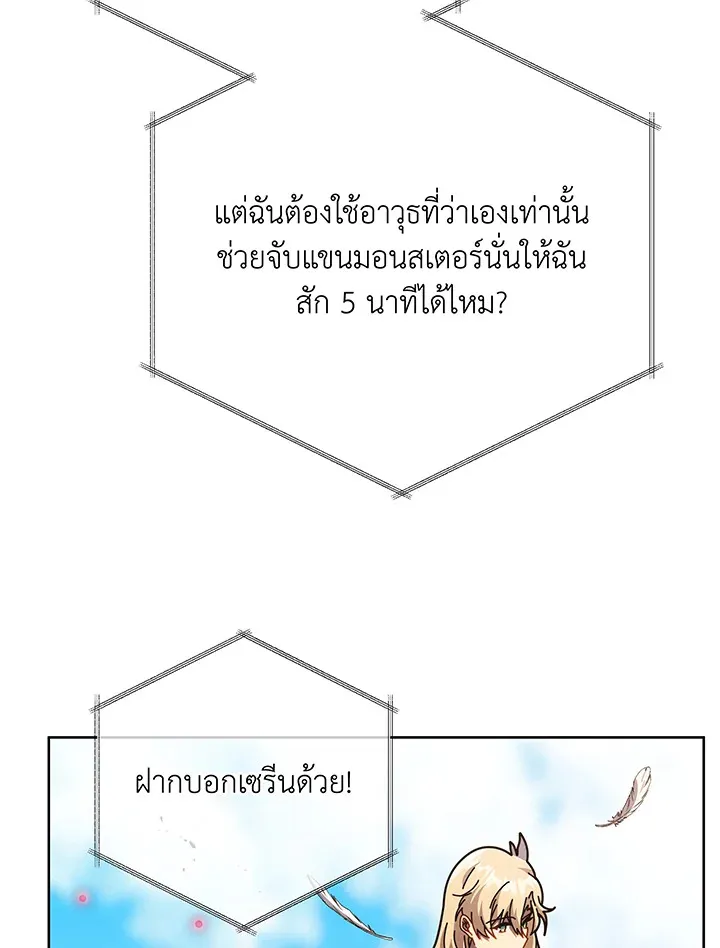 Necromancer Academy’s Genius Summoner Chapter 83 หน้า 28