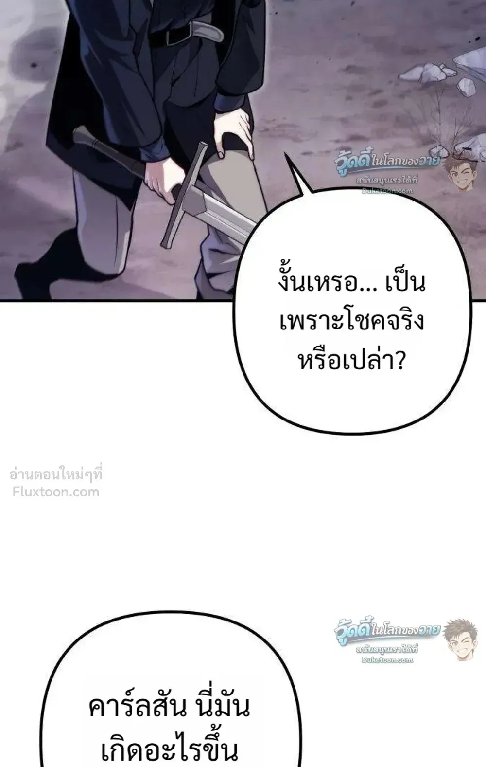 The Frontier Counts 10th-Class Outcast ตอนที่ 21 หน้า 11