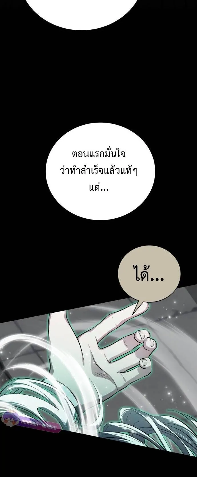 The Magic Tower’s Problem Child ตอนที่ 11 หน้า 69