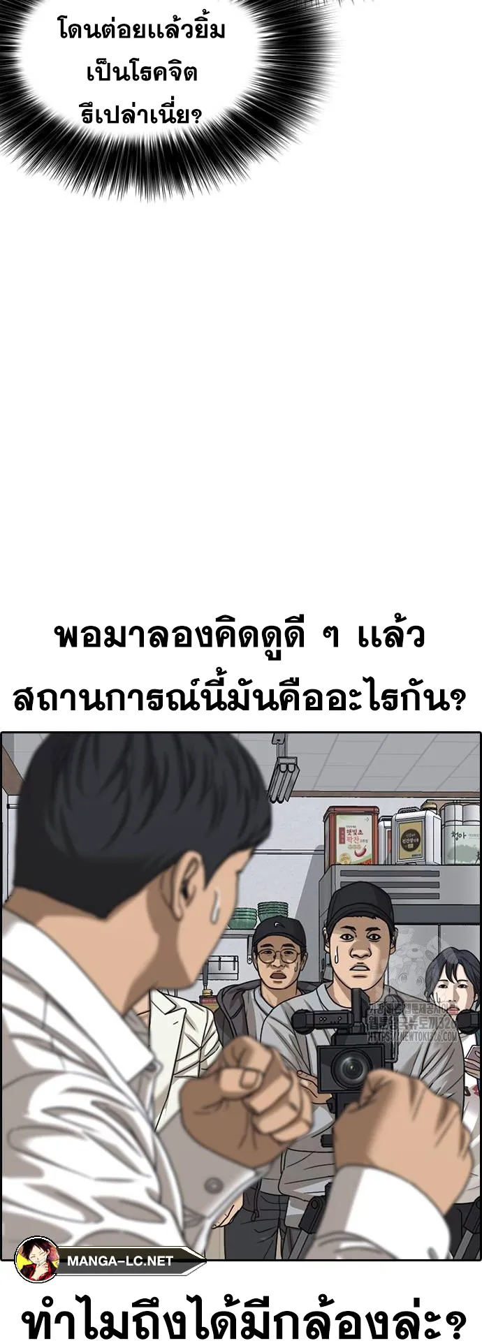 Loser Life 2 ตอนที่ 12 หน้า 33