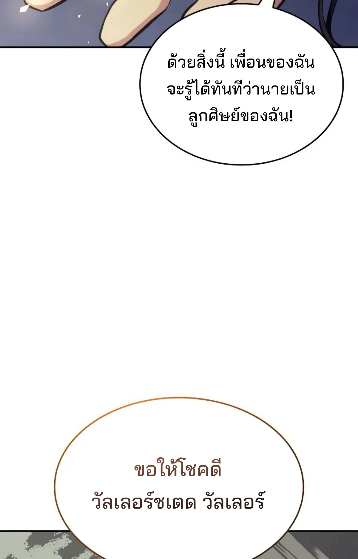 The Cold-Blooded Warrior ตอนที่ 3 หน้า 125