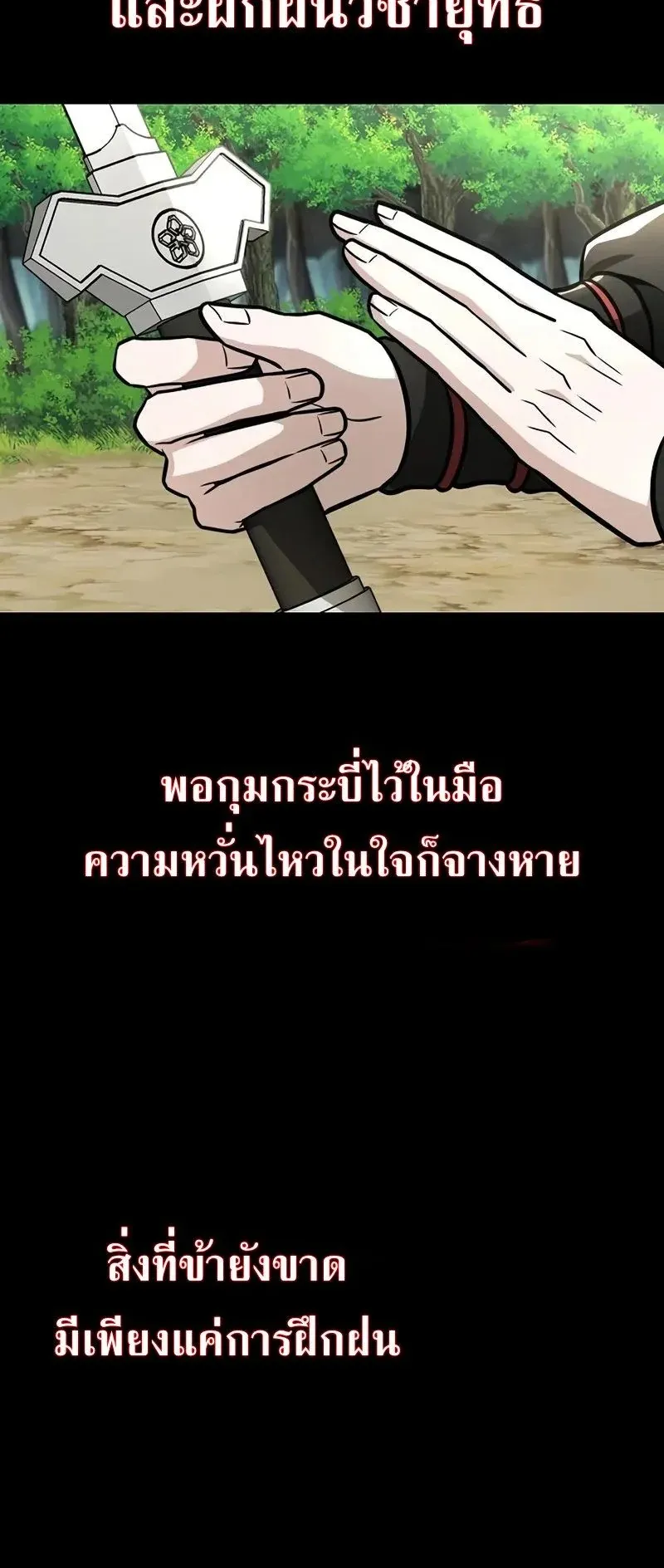 Mount Hua Sect’s Genius Phantom Swordsman ตอนที่ 31 หน้า 7