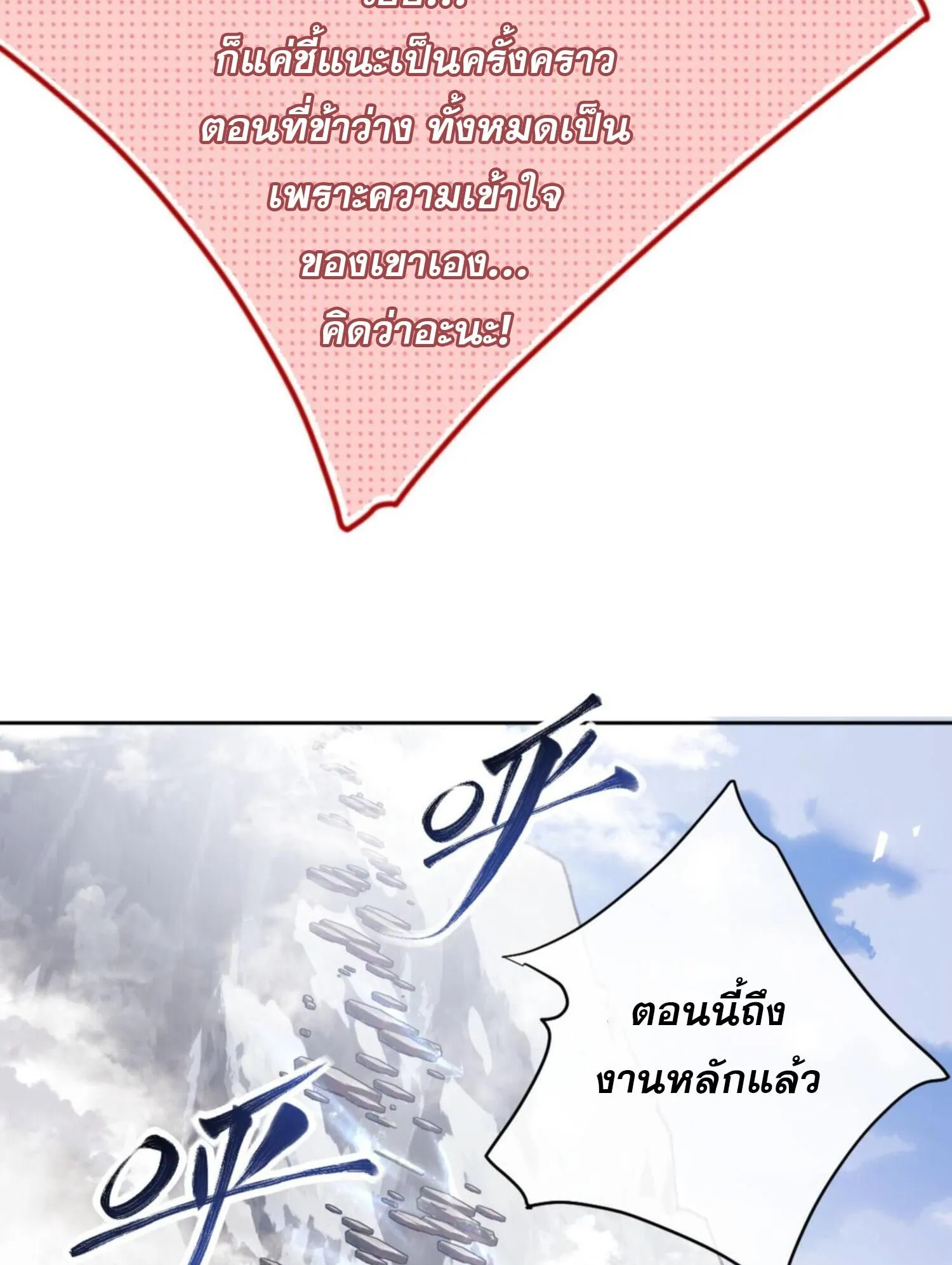 Devious Son of Heaven ตอนที่ 26 หน้า 22