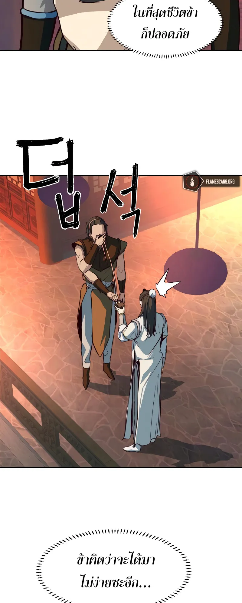 Sword Fanatic Wanders Through The Night ตอนที่ 4 หน้า 42