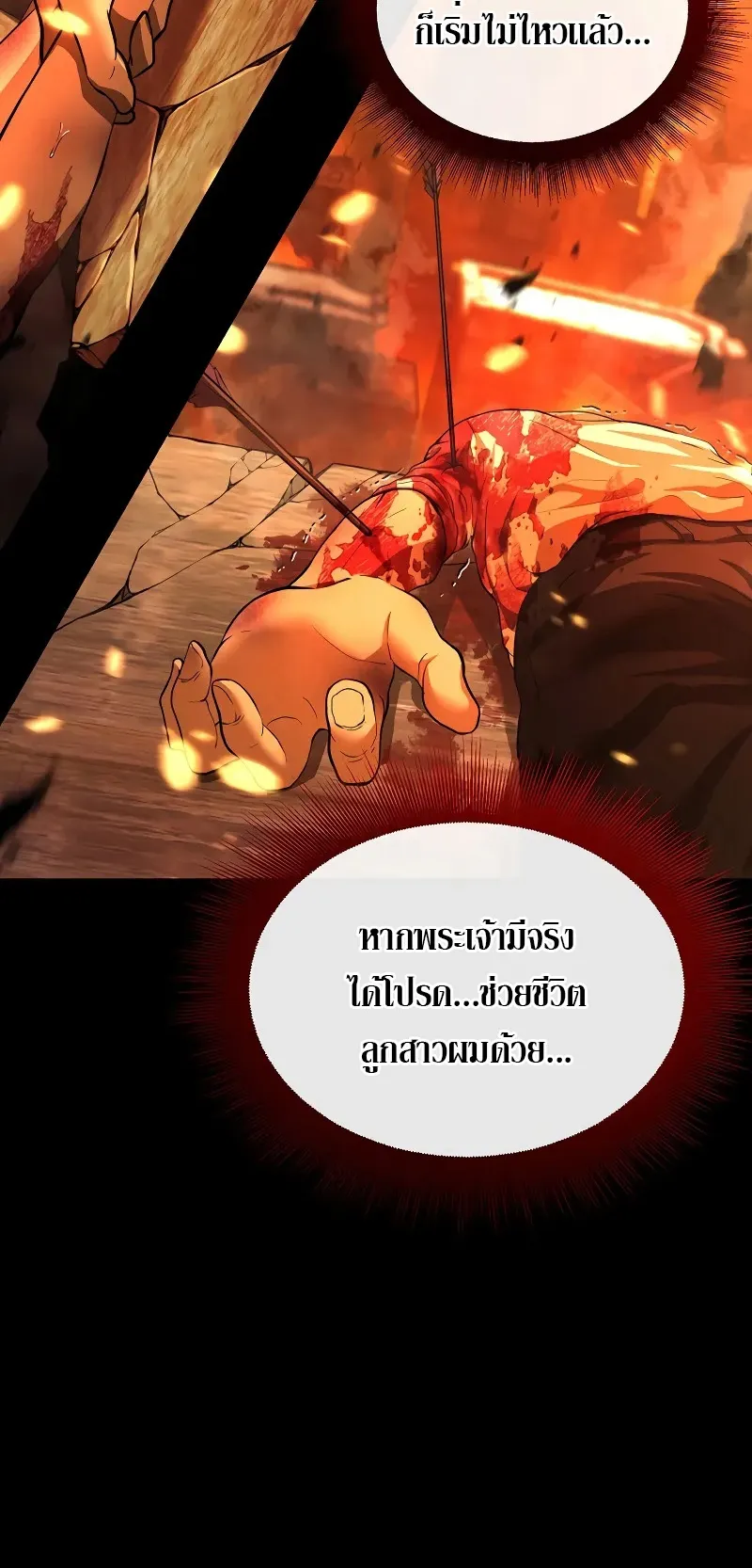 The Return Of Apocalypses Tyrant ตอนที่ 1 หน้า 91
