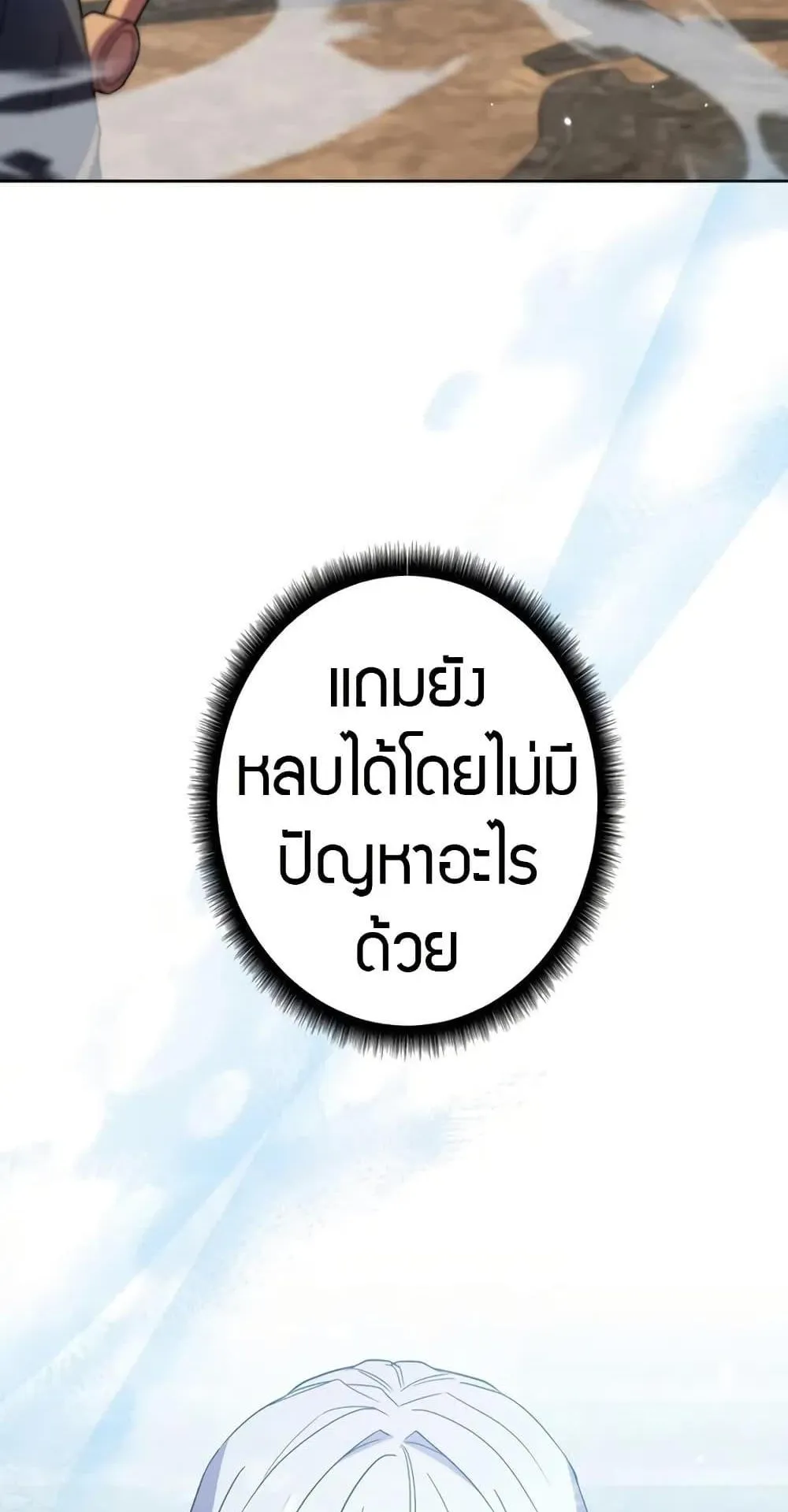 Love Letter From the Future ตอนที่ 3 หน้า 5