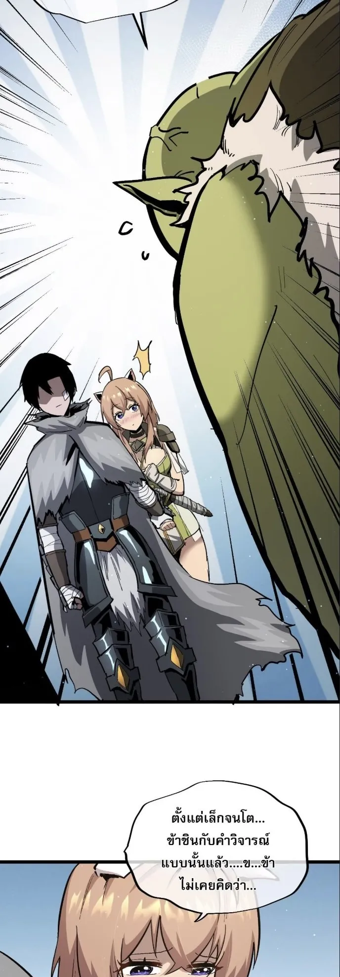 Become the Strongest Hero Through the Cheat System ตอนที่ 10 หน้า 28