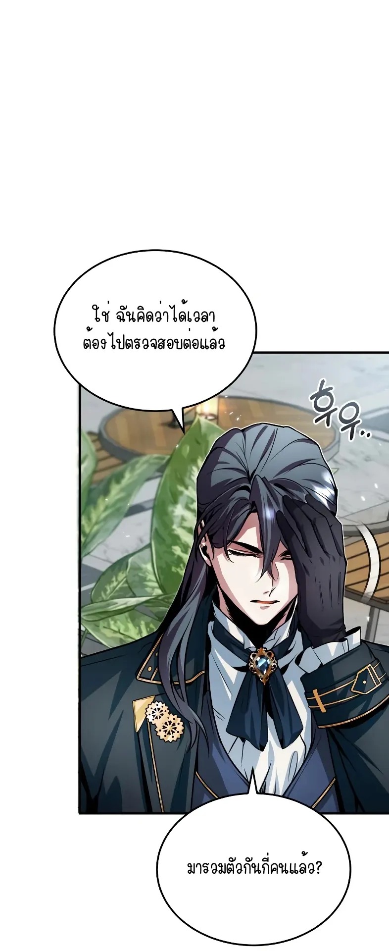 The Academy’s Undercover Professor ตอนที่ 4 หน้า 73