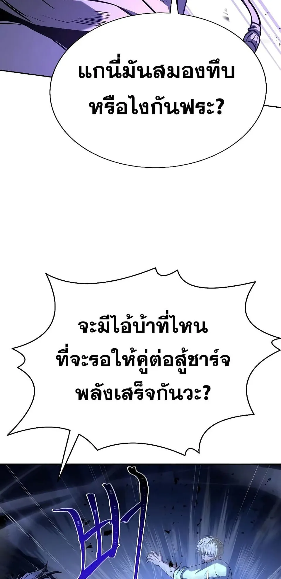 The Constellations Are My Disciples ตอนที่ 2 หน้า 52