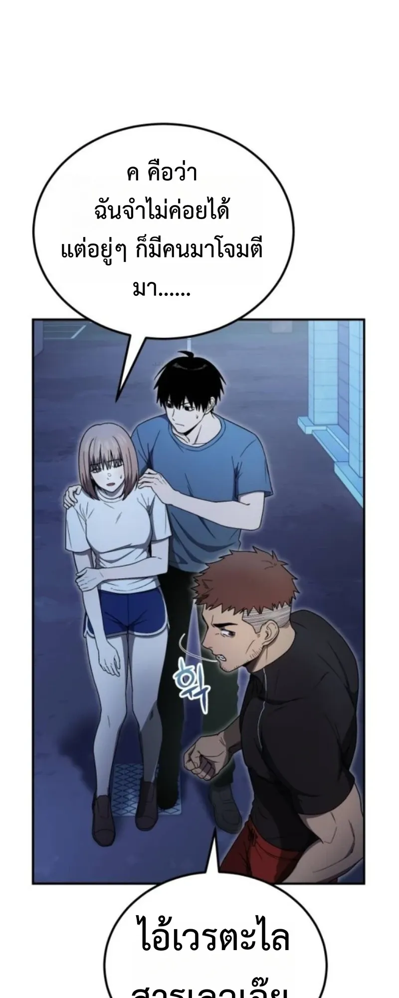 Apocalypse Veteran ตอนที่ 9 หน้า 82