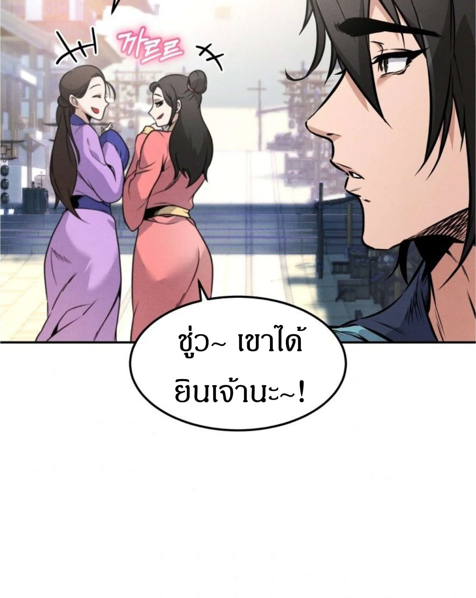 Reincarnated Escort Warrior ตอนที่ 3 หน้า 104