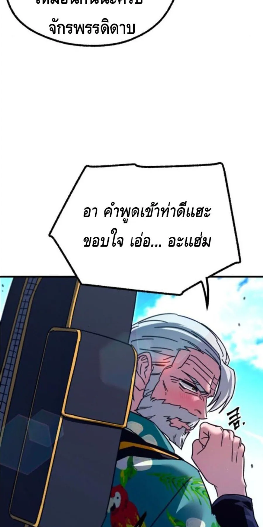 I Took Over The Academy With a Single Sashimi Knife ตอนที่ 40 หน้า 75