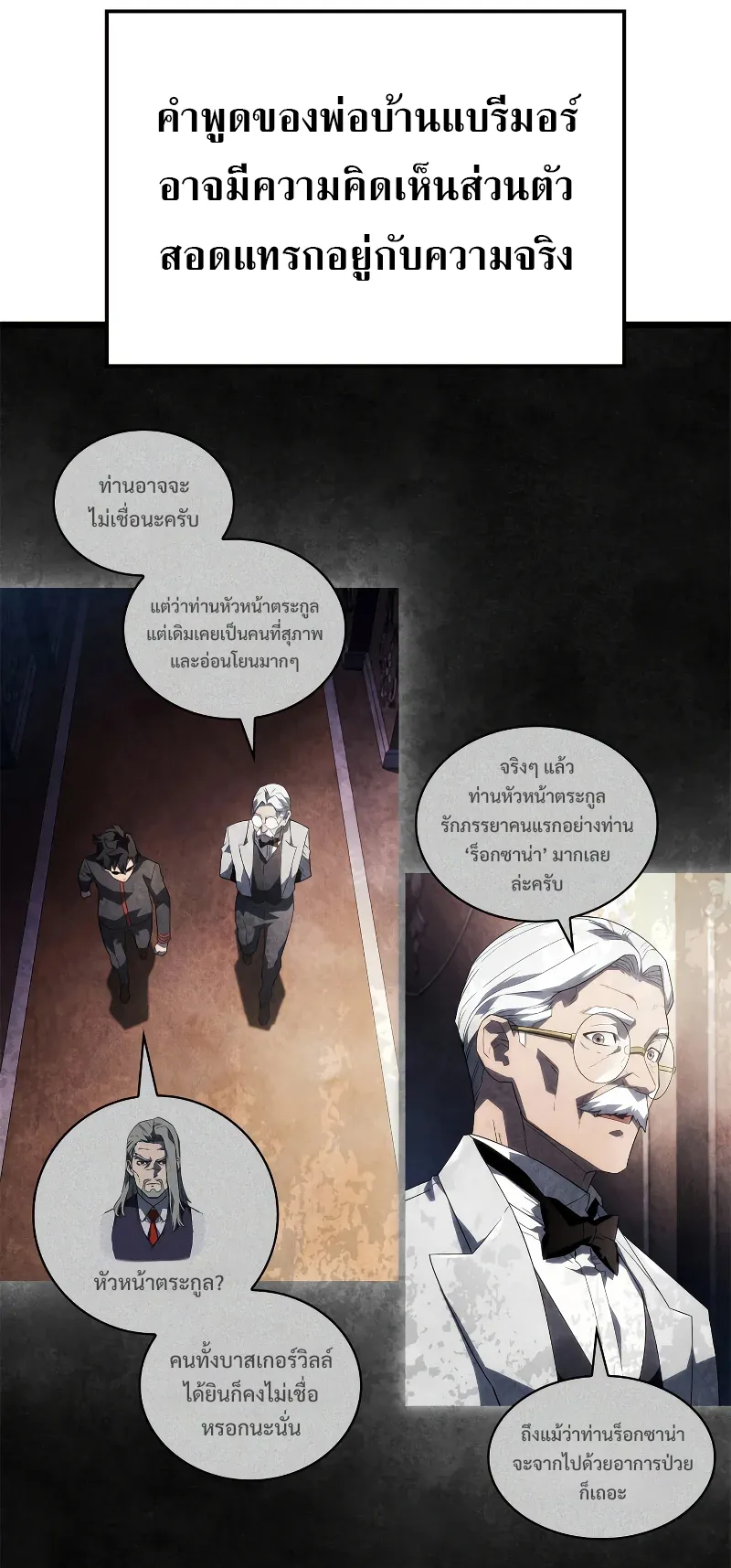 Revenge of the Iron-Blooded Sword Hound ตอนที่ 67 หน้า 26