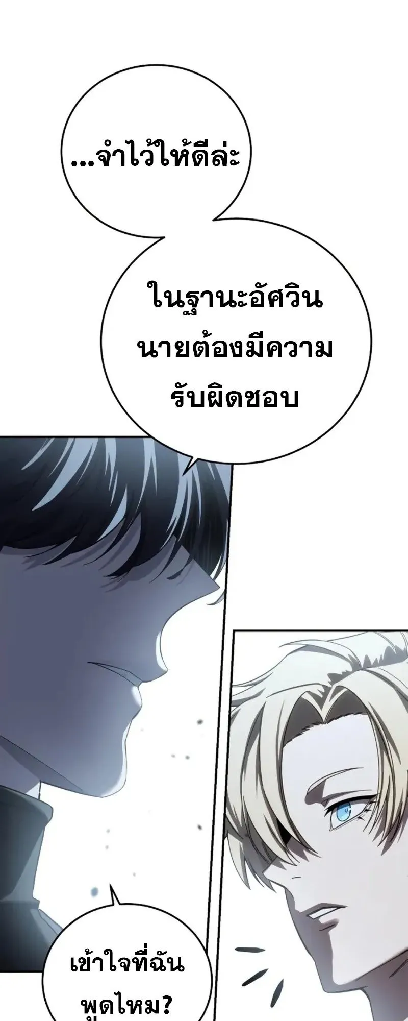 Star-Embracing Swordmaster ตอนที่ 94 หน้า 43