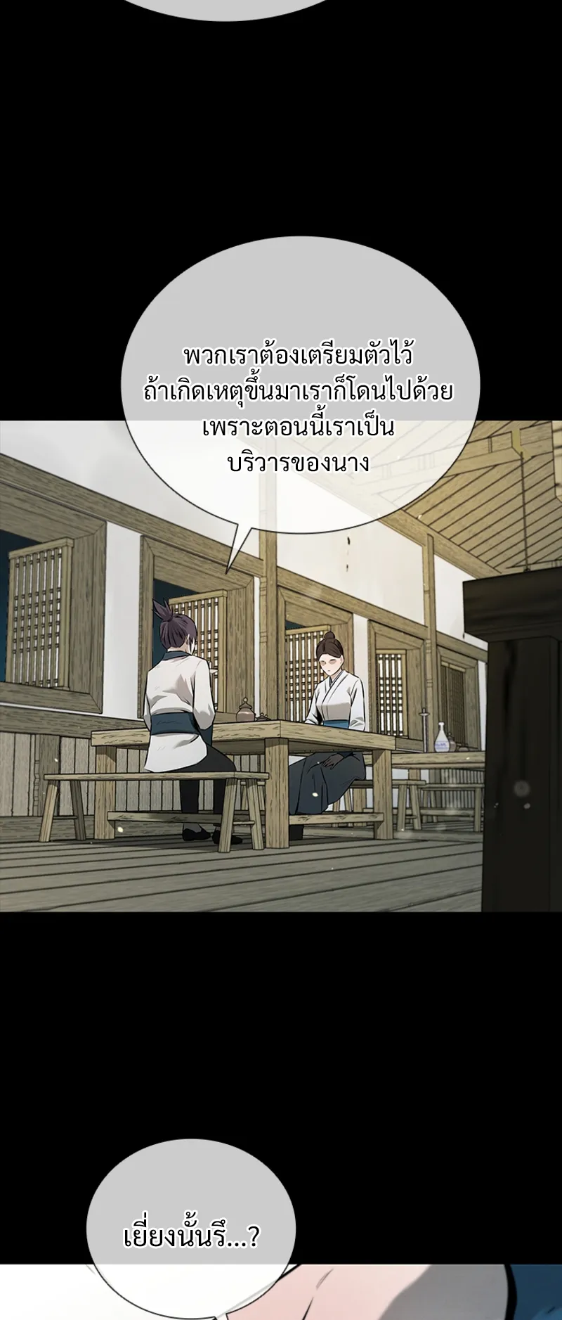 Moon Shadow Sword Emperor ตอนที่ 6 หน้า 36
