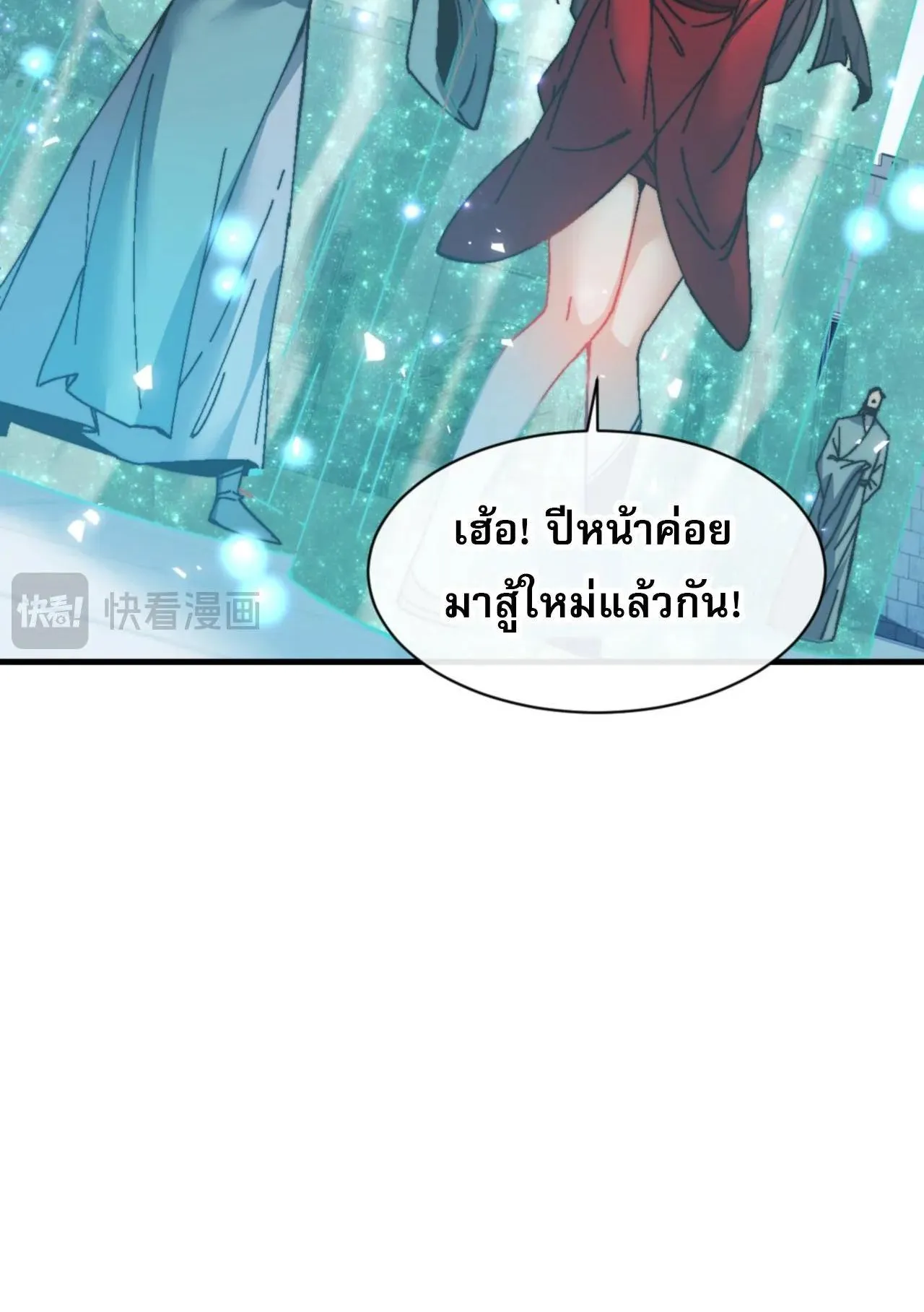 Devious Son of Heaven ตอนที่ 165 หน้า 22