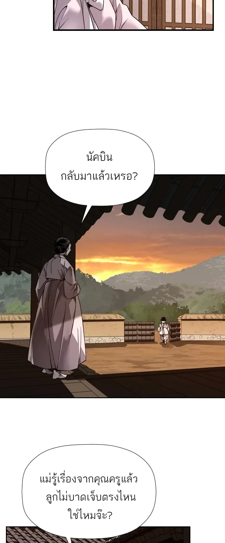 A Mystery Story – The Shaman ตอนที่ 2 หน้า 65