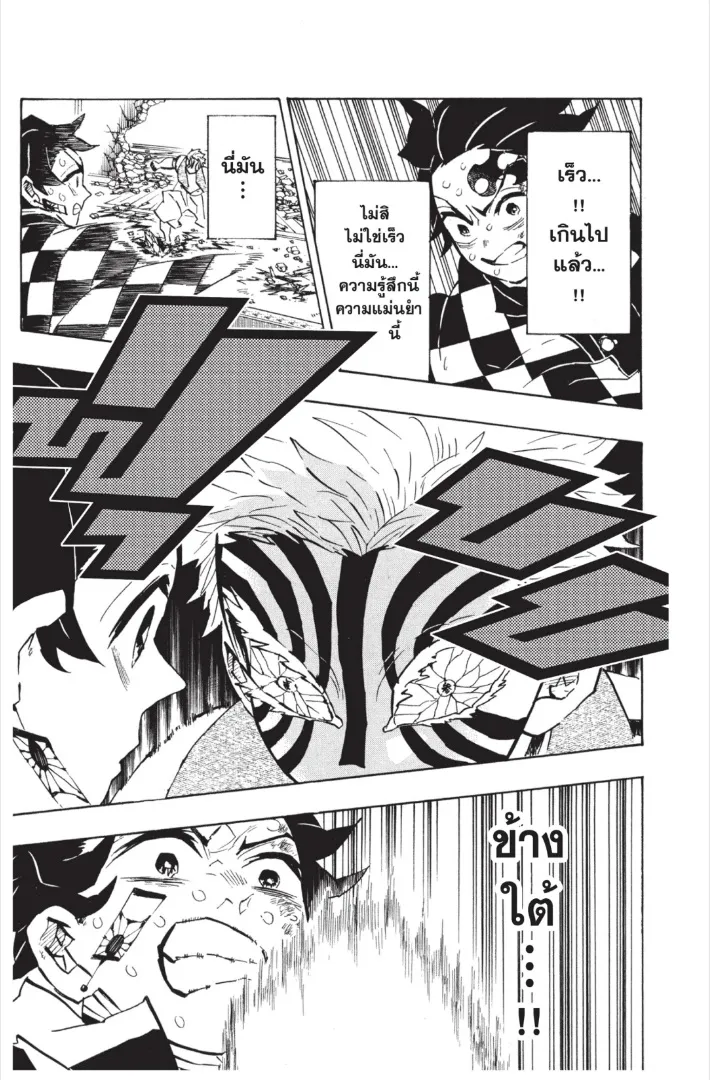 Kimetsu no yaiba ตอนที่ 149 หน้า 7