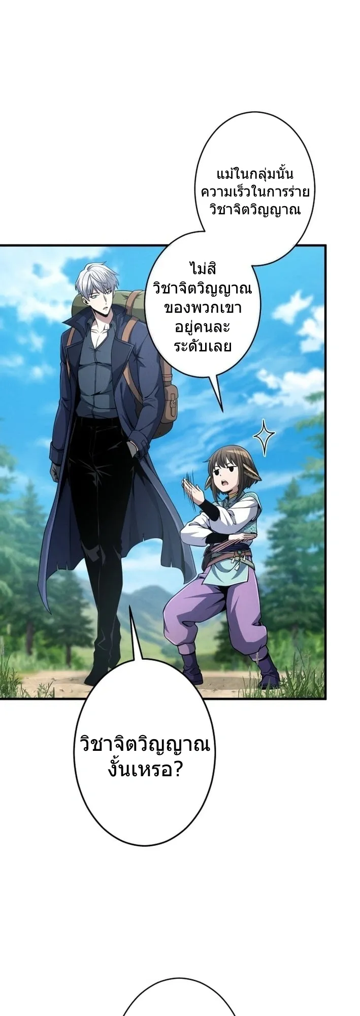 100 Million Years Later The Ultimate Weapon Return ตอนที่ 6 หน้า 45