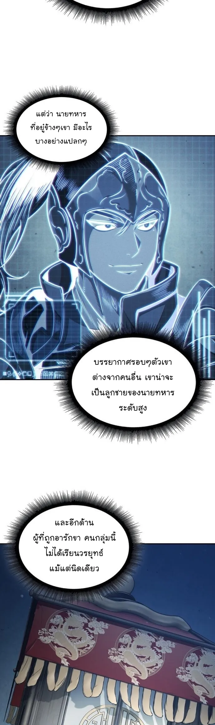 Nano Machine Chapter 179 หน้า 42