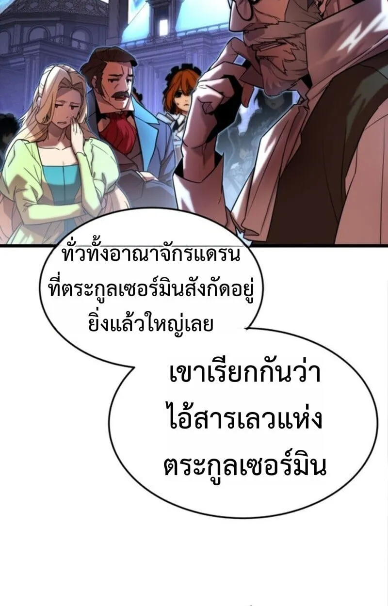 Player of a Fallen Noble Family ตอนที่ 5 หน้า 95