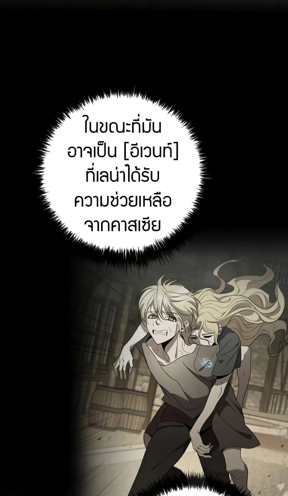Raising the Princess to Overcome Death ตอนที่ 7 หน้า 76