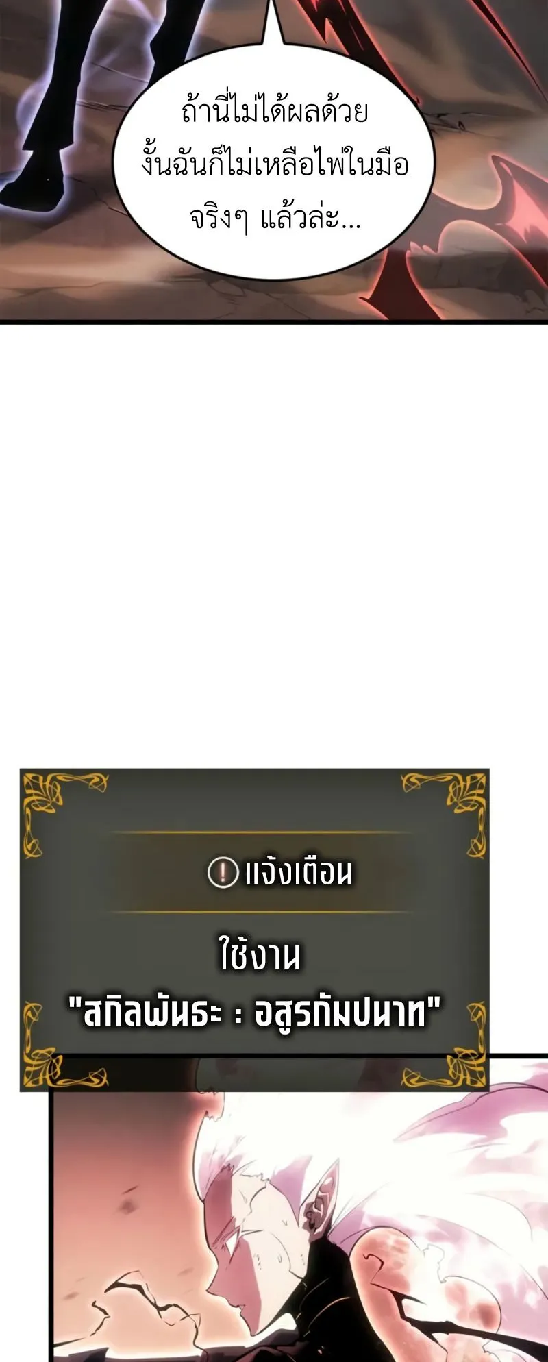 Solo Leveling: Ragnarok ตอนที่ 41 หน้า 46
