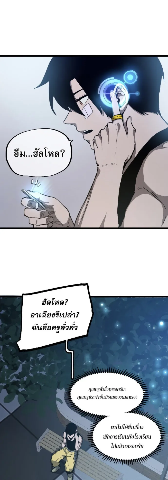 Become the Strongest Hero Through the Cheat System ตอนที่ 12 หน้า 48