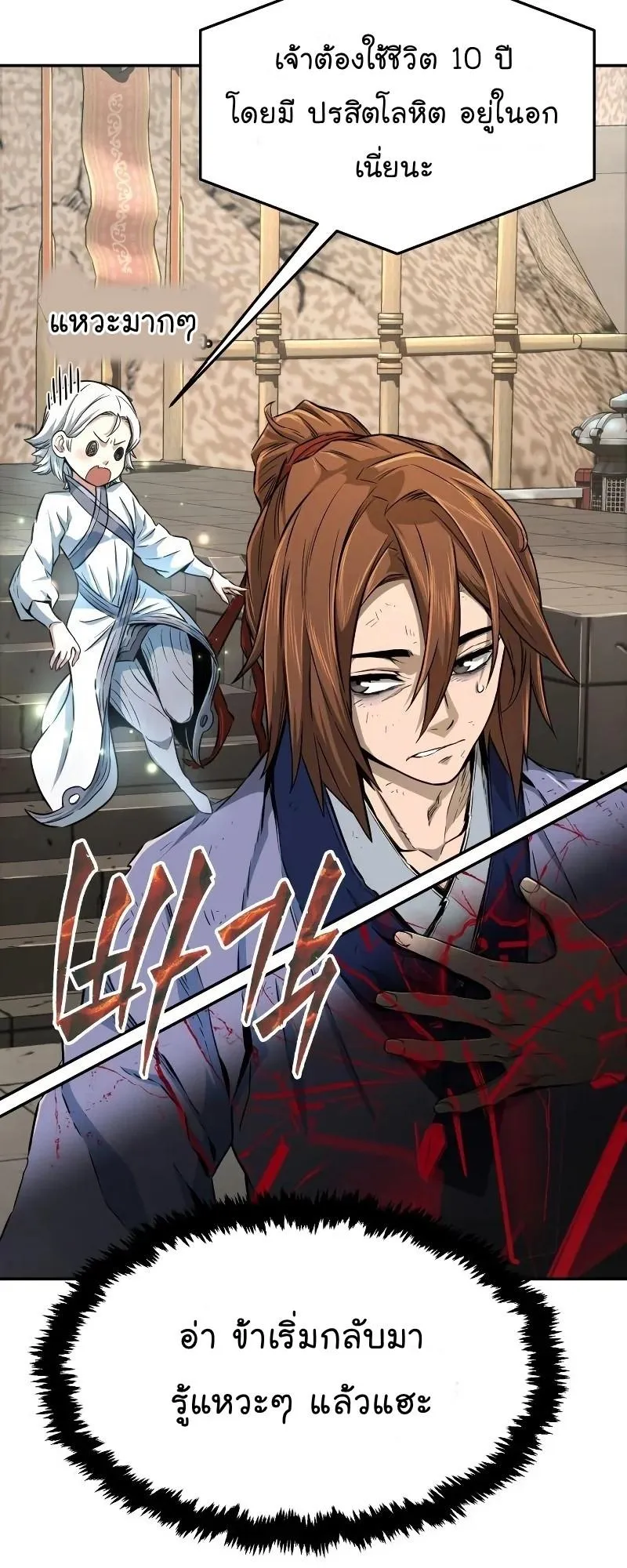 Absolute Sword Sense ตอนที่ 5 หน้า 68