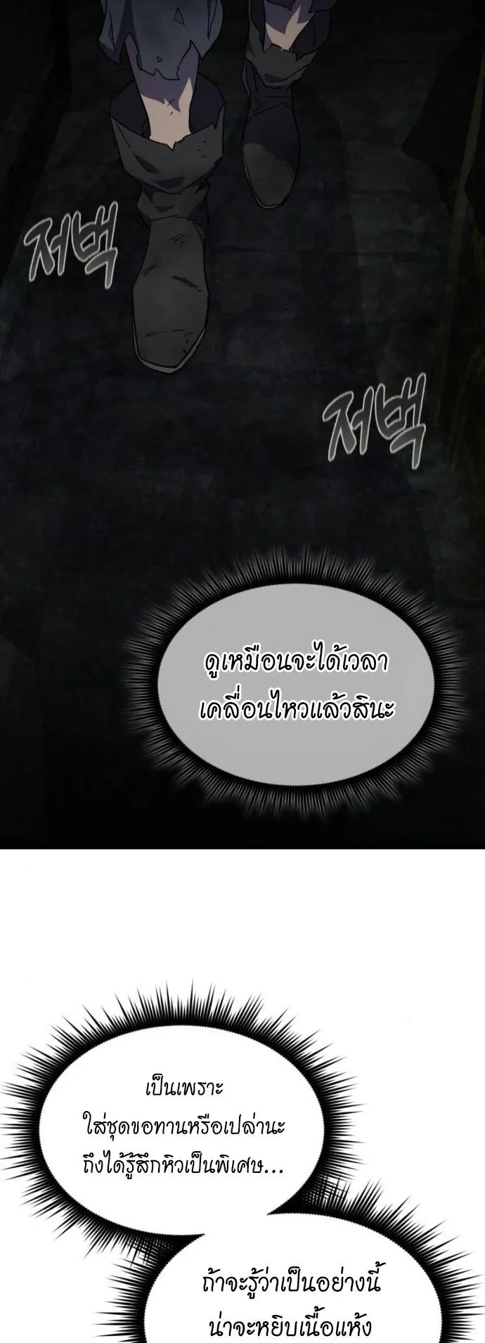 The Genius Mage Who Uses His Fists ตอนที่ 27 หน้า 10