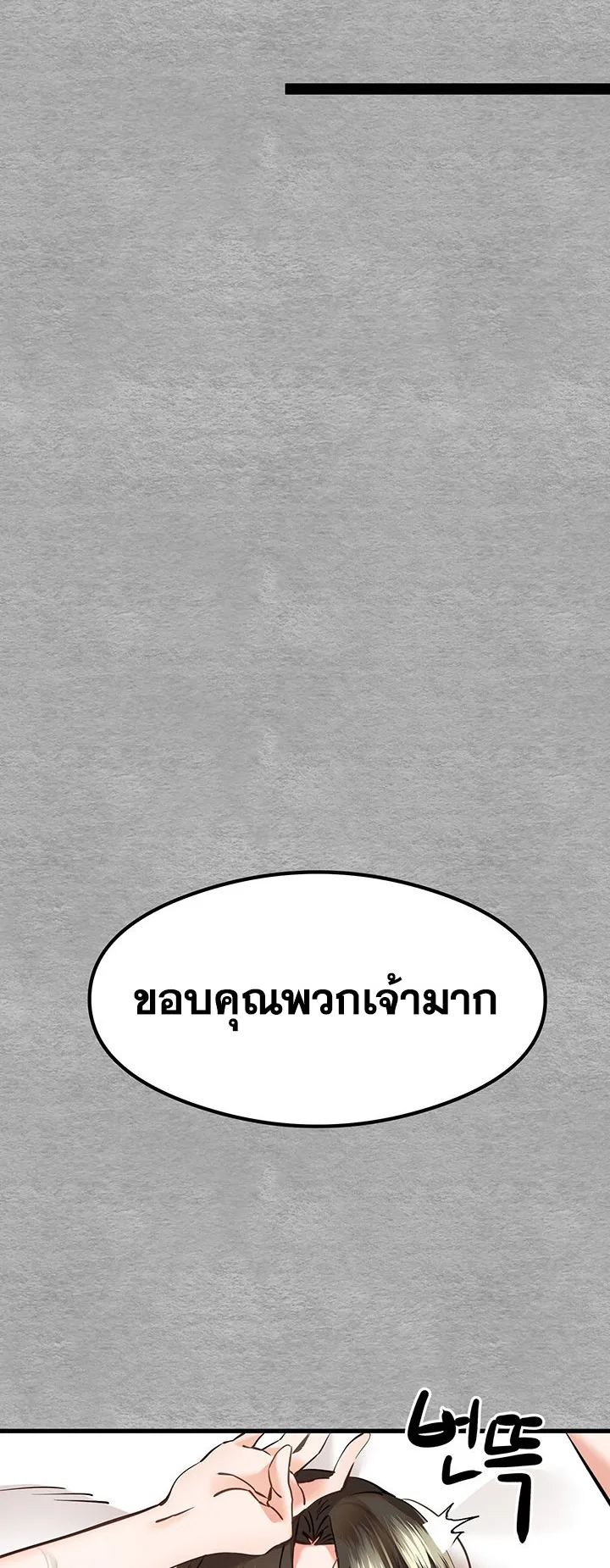 I Have To Sleep With A Stranger ตอนที่ 5 หน้า 31