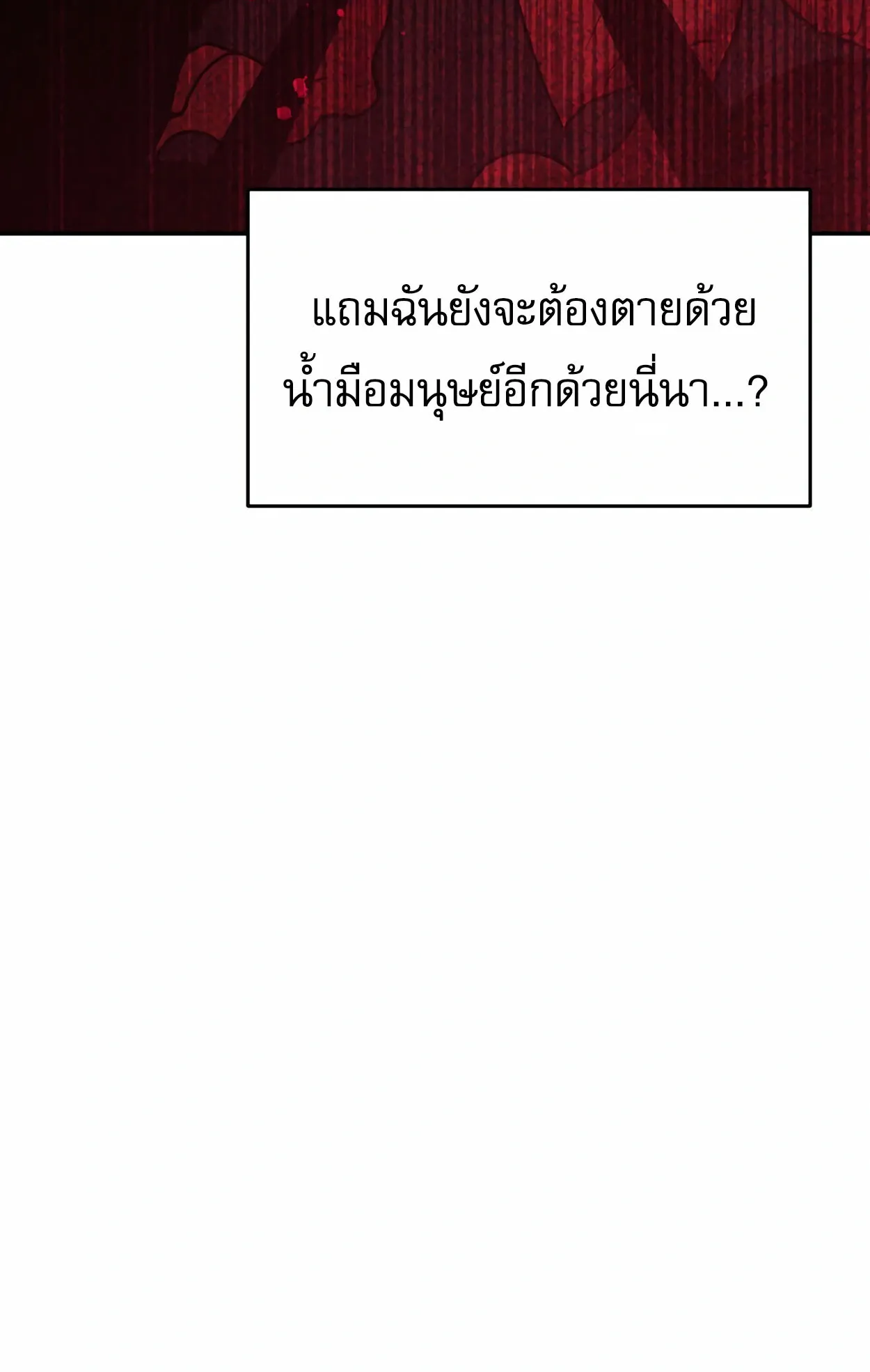 How to Survive as a terminally-ill Dragon ตอนที่ 2 หน้า 160