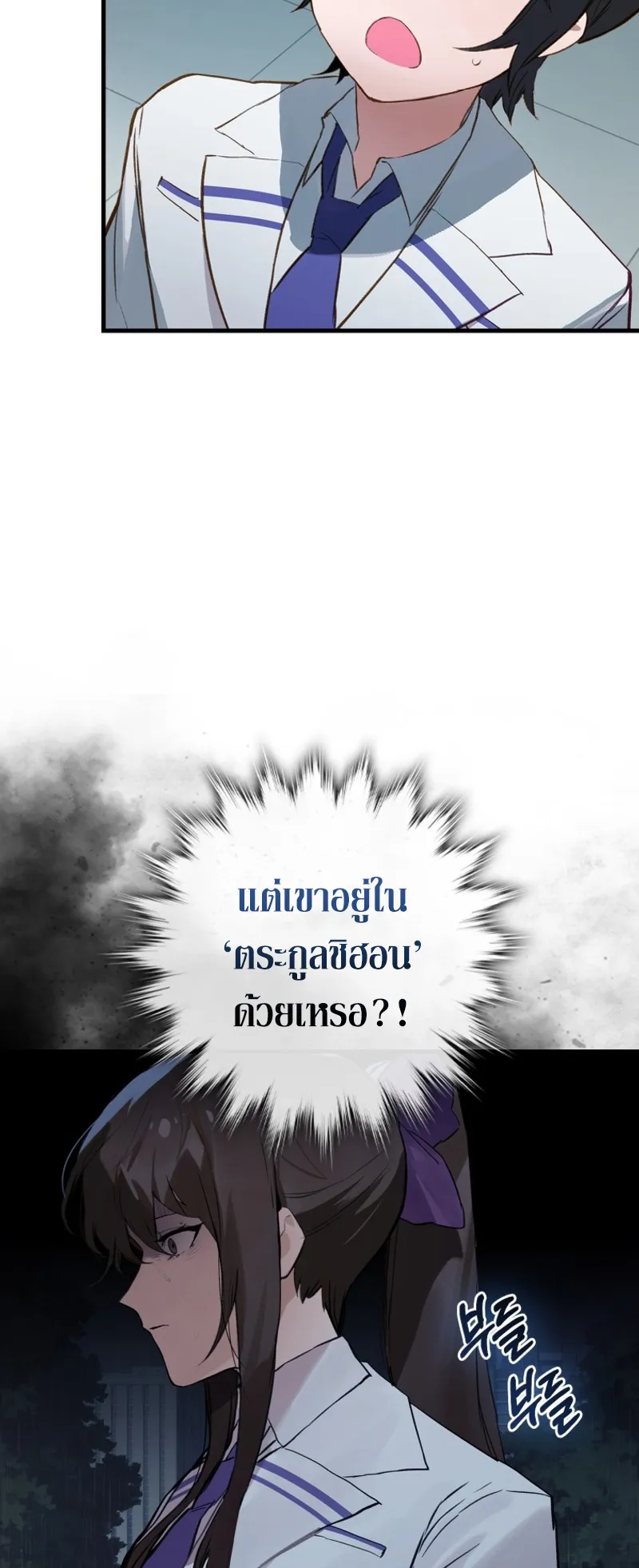 Hunter Academy Is Battle God ตอนที่ 4 หน้า 27