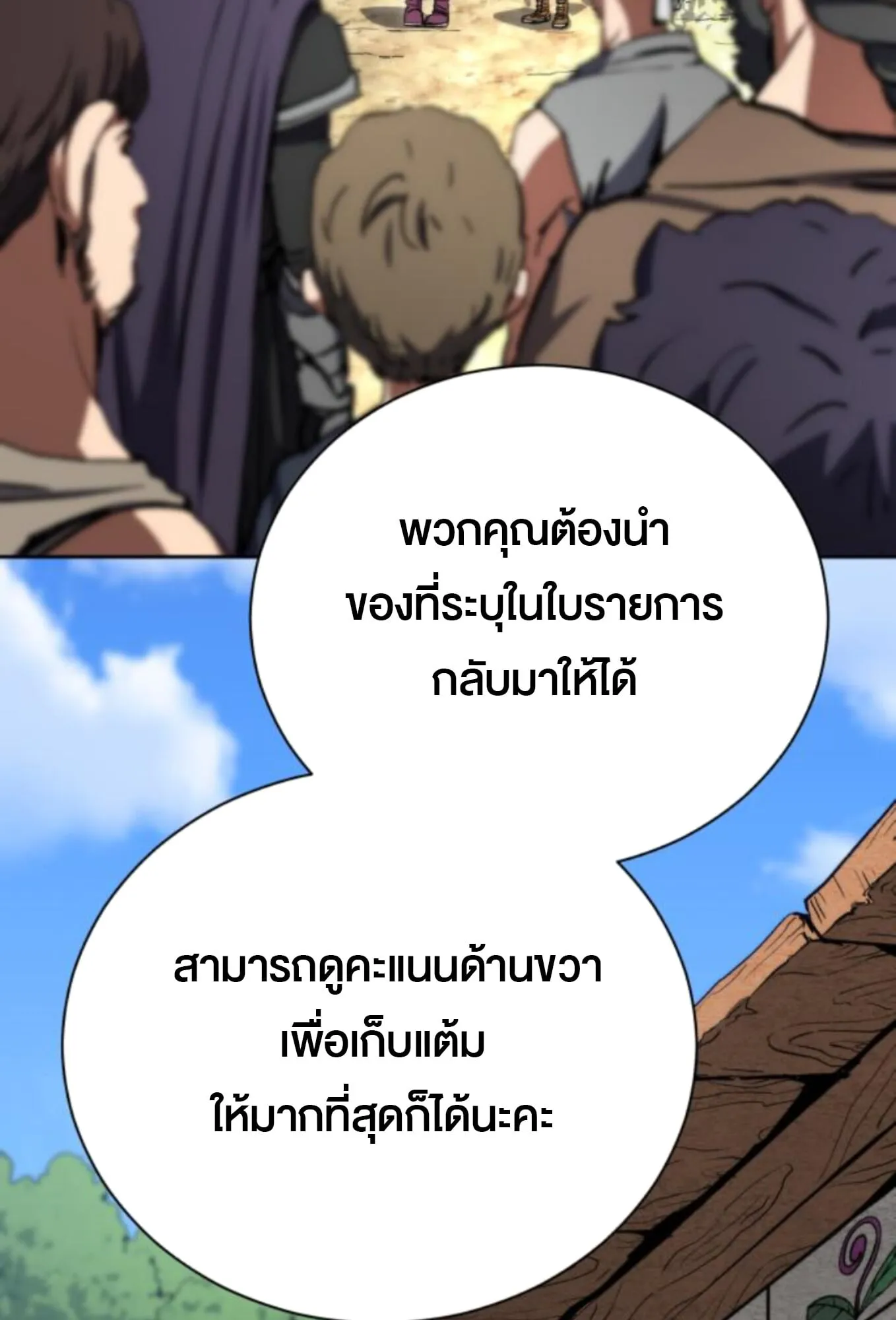 Wild Ranker ตอนที่ 3 หน้า 67