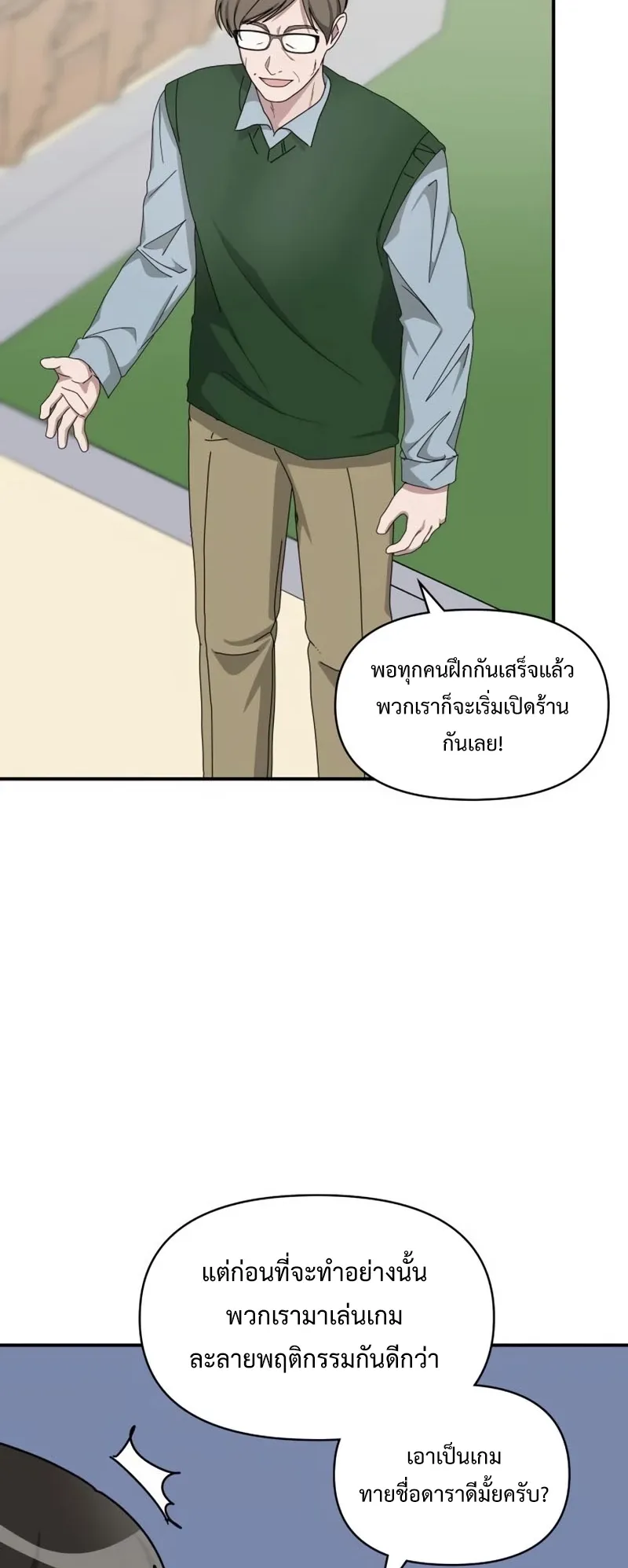 I Was Immediately Mistaken for a Monster Genius Actor ตอนที่ 63 หน้า 14
