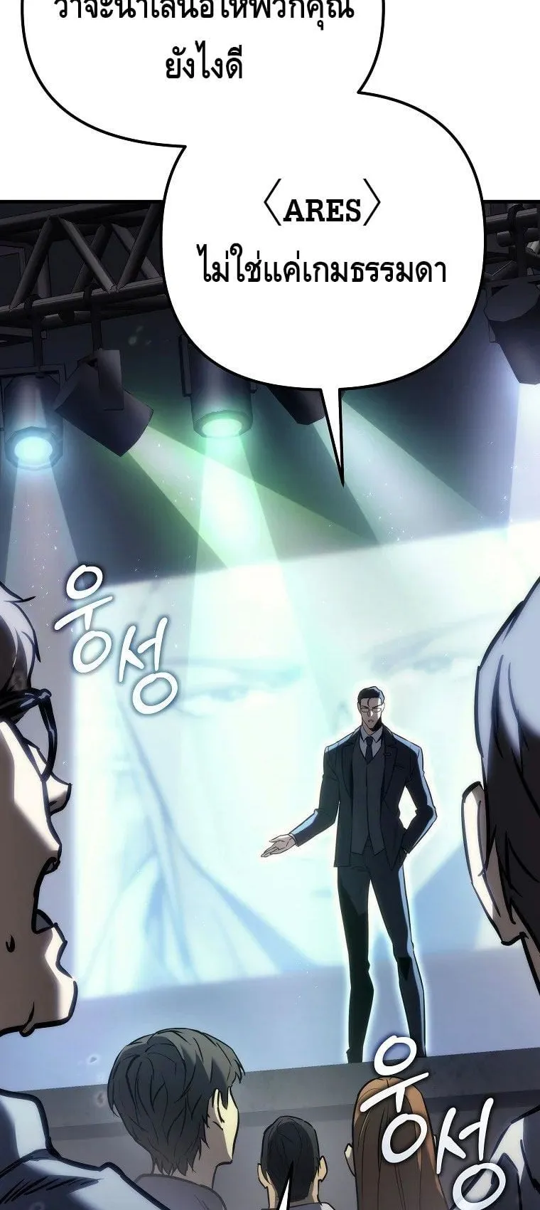 The Genius Blacksmith’s Game ตอนที่ 1 หน้า 24